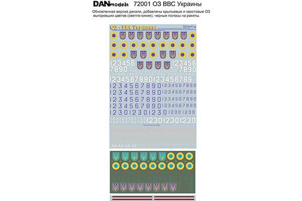 Декаль ОЗ ВВС Україна (DAN models 72001) 1/72