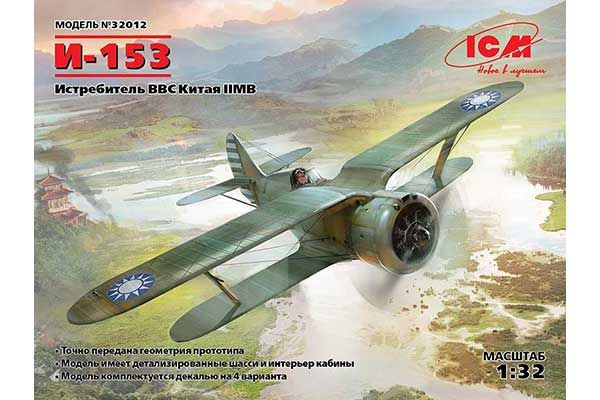 І-153 (ICM 32012) 1/32