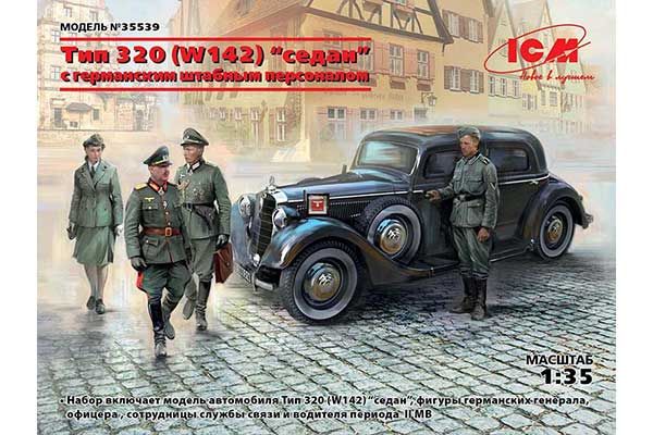 Тип 320 (W142) седан з германським штабним персоналом (ICM 35539) 1/35