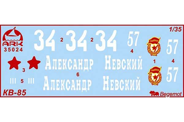 КВ-85 (1/35) ARK models 35024