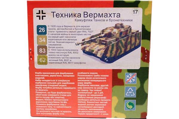 ХО-МА №17 Техника Вермахта