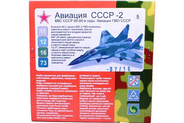 ХО-МА №5 Авіація СРСР - 2