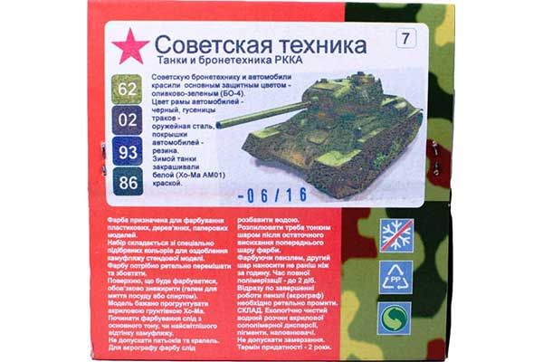 ХО-МА №7 Радянська техніка