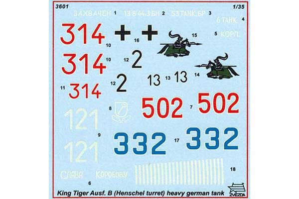 Королівський Тигр з вежею Хеншель (1/35) Zvezda 3601