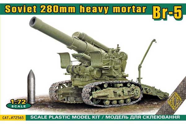 Советская 280-мм тяжелая мортира Бр-5 (ACE 72565) 1/72