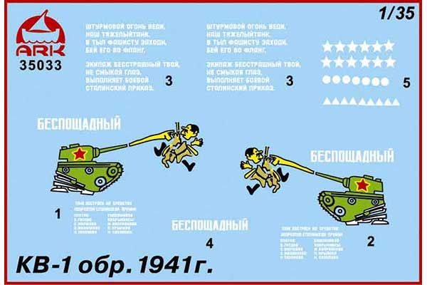 КВ-1 (1/35) ARK models 35033