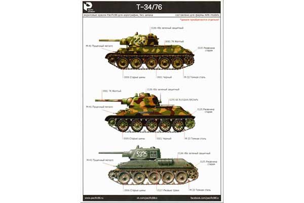 Т-34/76 (1/35) ARK models 35042