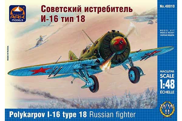 Винищувач І-16 тип 18 (ARK models 48010) 1/48