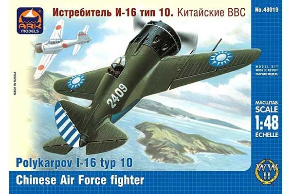 Винищувач І-16 тип 10 (ARK models 48019) 1/48