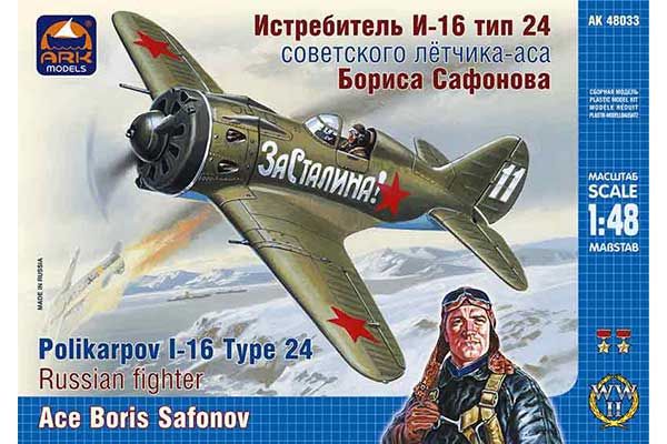 Винищувач І-16 тип 24 (ARK models 48033) 1/48