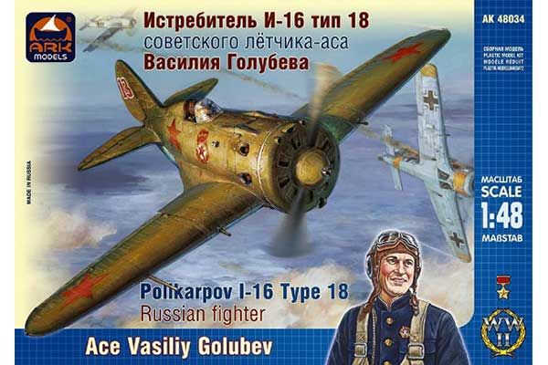 І-16 тип 18 (ARK Models 48034) 1/48