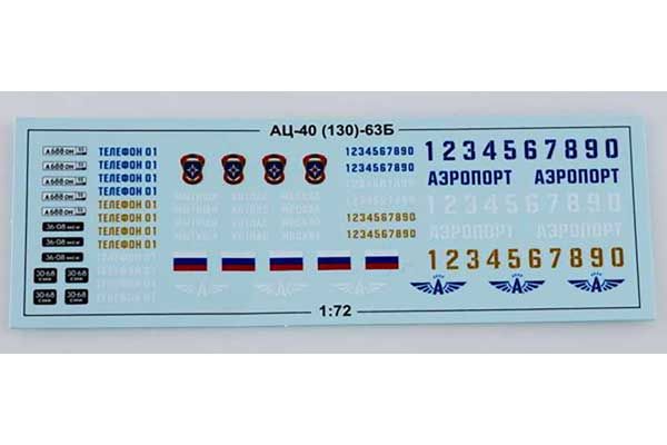 АЦ-40 (130) -63Б пожежна автоцистерна (130) (AVD1287) 1/72