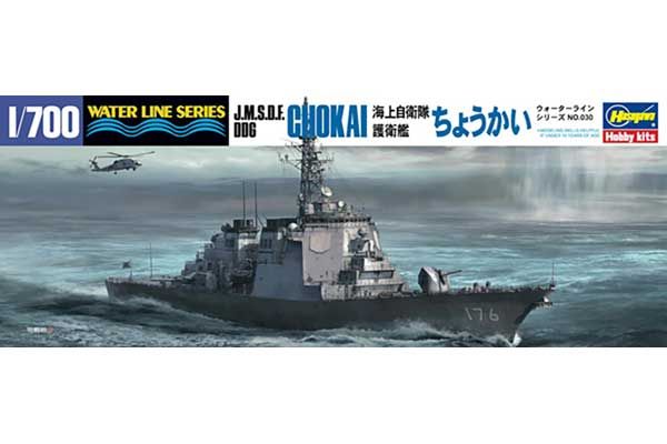 J.M.S.D.F. DDG CHOKAI (Hasegawa 49030) 1/700
