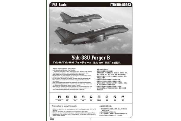 Як-38У Forger B (Hobby Boss 80363) 1/48