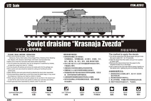 Бронедрезина "Красная Звезда" (Hobby Boss 82912) 1/72