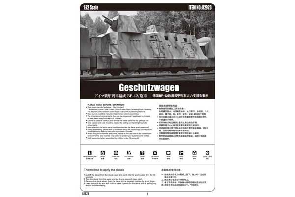 Geschutzwagen (Hobby Boss 82923) 1/72