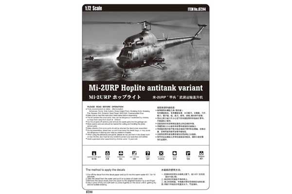 Мі-2УРП протитанковий варіант (Hobby Boss 87244) 1/72