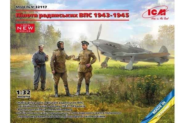 Пілоти радянських ВПС 1943-1945 (ICM 32117) 1/32
