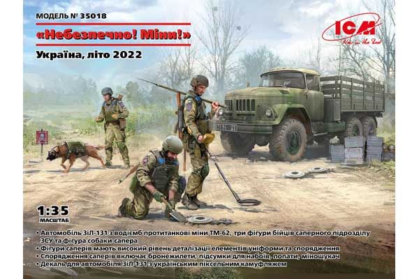 “Небезпечно! Міни” Україна, літо 2022 (ICM 35018) 1/35