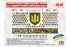 Нарукавні знаки і патчі особового складу та камуфляж військової техніки ЗСУ (ICM 35748) 1/35