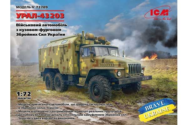 УРАЛ-43203 (ICM 72709) 1/72
