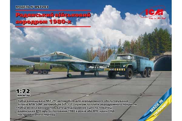 Радянський військовий аеродром 1980-х років (ICM DS7203) 1/72