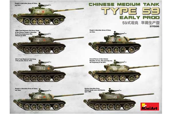 TYPE 59 ранніх випусків (MiniArt 37026) 1/35