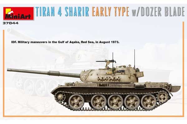 TIRAN 4 SHARIR раннього типу з бульдозерним відвалом (MiniArt 37044) 1/35