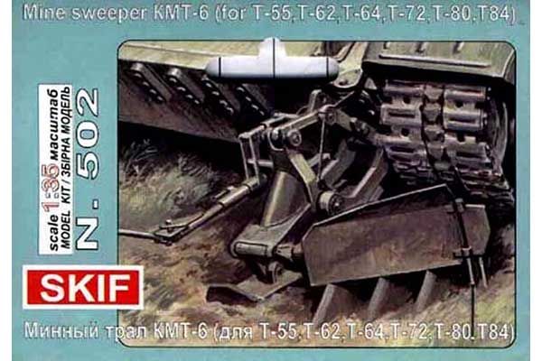 Минный трал для танков Т-55, Т-64, Т-80, Т-84 (Skif 502) 1/35