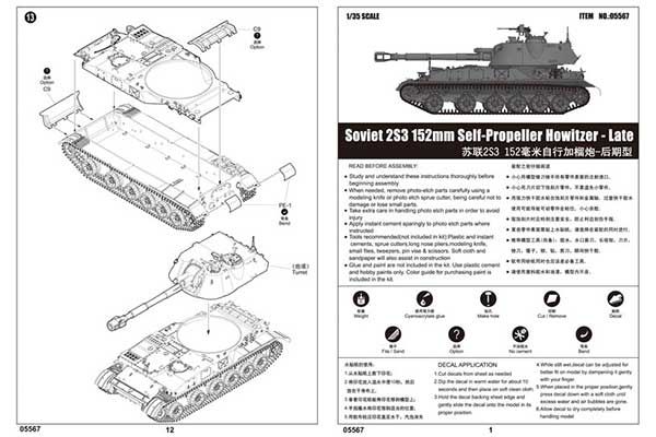 2С3 Акація (Trumpeter 05567) 1/35