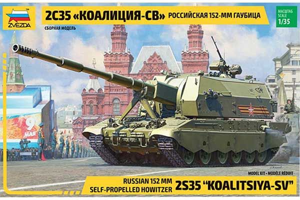 2С35 "Коаліція-СВ" (ZVEZDA 3677) 1/35