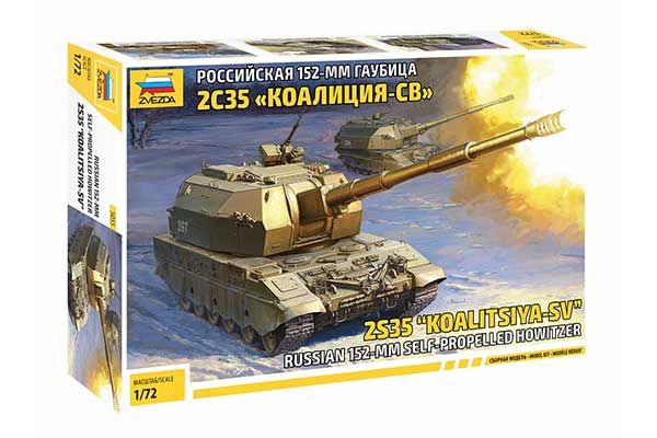 2С35 «Коаліція-СВ» (ZVEZDA 5055) 1/72