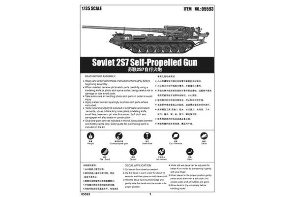 2С7 «Піон» (TRUMPETER 05593) 1/35