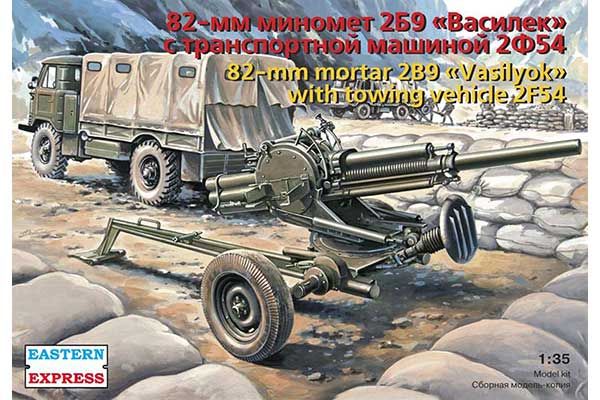 82-мм міномет 2Б9 "Волошка" з транспортною машиною 2Ф54 (ГАЗ-66) (Estern Express 35136) 1/35