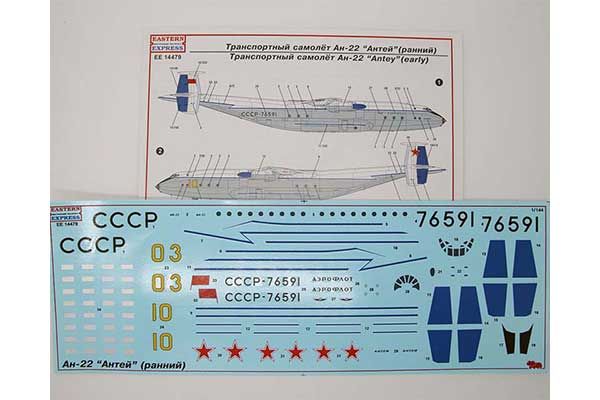 Ан-22 ранній (Eastern Express 14479) 1/144