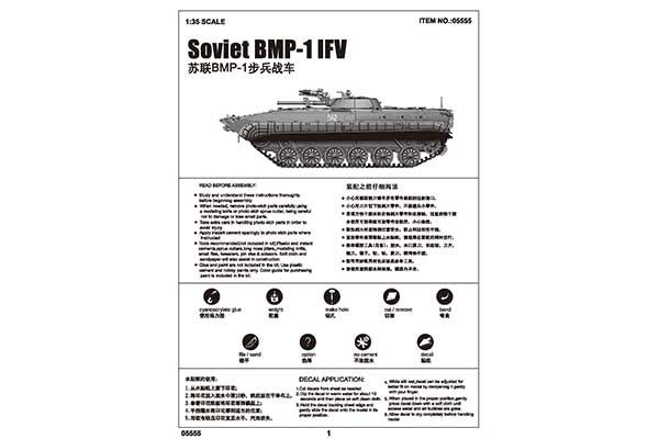 БМП-1 (Trumpeter 05555) 1/35