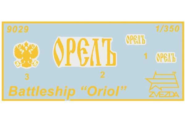 Броненосець «Орел» (ZVEZDA 9029) 1/350