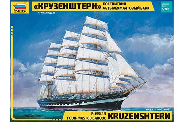 Четырехмачтовый барк "Крузенштерн" (ZVEZDA 9045) 1/200