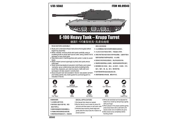 E-100 з баштою Krupp (Trumpeter 09543) 1/35