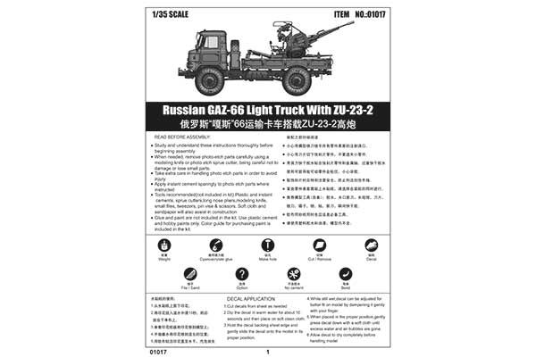 ГАЗ-66 с  ЗУ-23-2 (Trumpeter 01017) 1/35