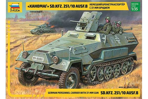 «Ханомаг» Sd.Kfz. 251 / 10AUSF B з 37-мм гарматою (Zvezda 3588) 1/35