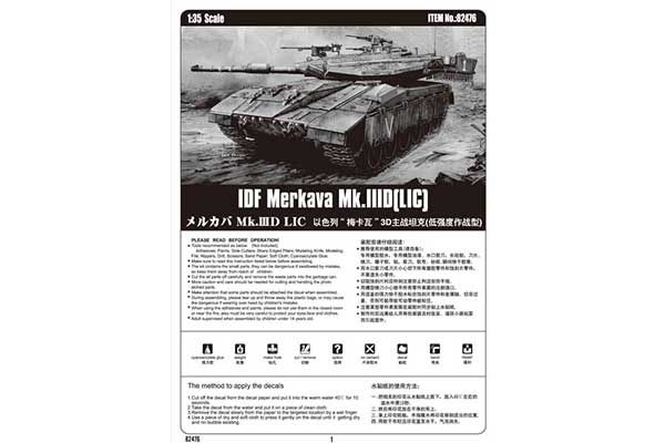 IDF Merkava Mk.IIID(LIC) (Hobby Boss 82476) 1/35