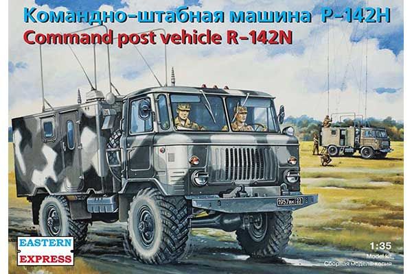 Командно-штабна машина Р-142Н (Estern Express 35137) 1/35