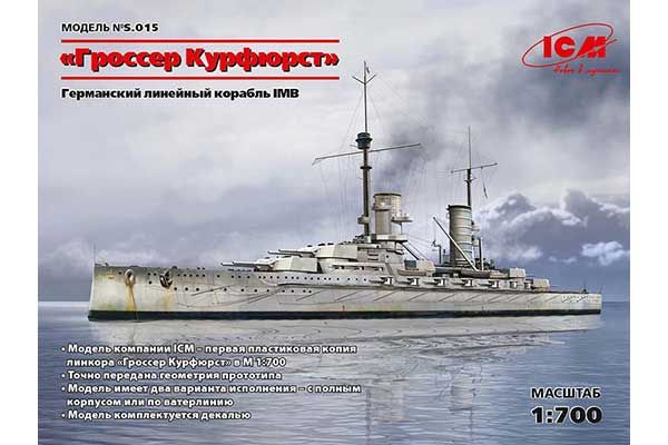 "Гроссер Курфюрст" (ICM S.015) 1/700
