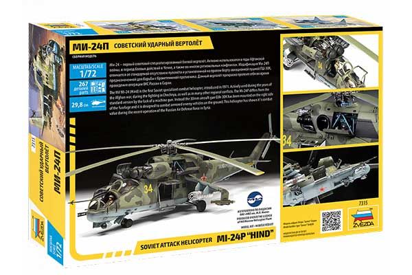 Мі-24П (ZVEZDA 7315) 1/72