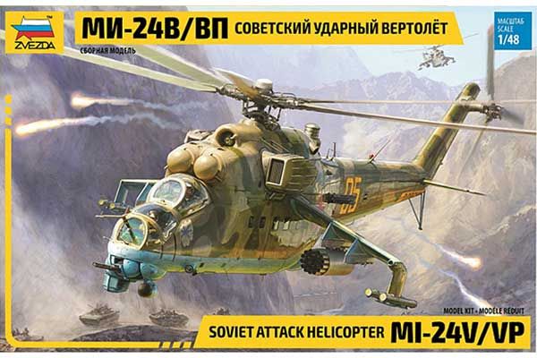 Мі-24В/ВП (ZVEZDA 4823) 1/48
