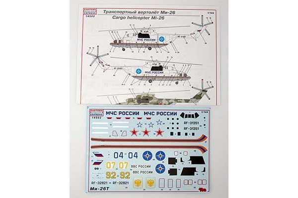 Ми-26 ВПС (Eastern Express 14502) 1/144