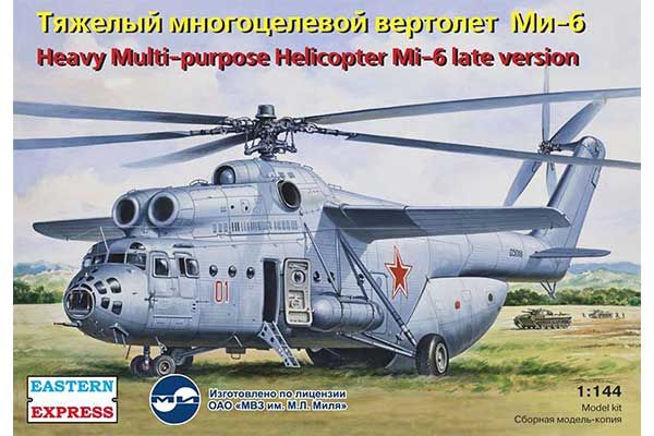 Мі-6 пізній ВПС(Eastern Express 14507) 1/144