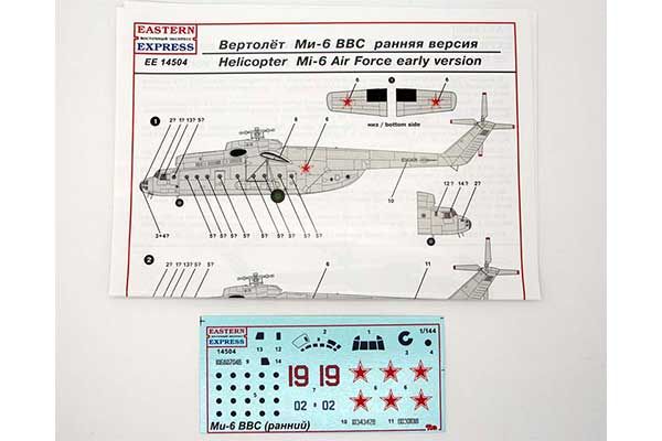 Мі-6 ранній ВПС (Eastern Express 14506) 1/144