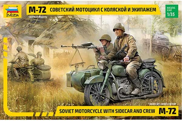 Мотоцикл М-72 з люлькою та екіпажем (ZVEZDA 3639) 1/35